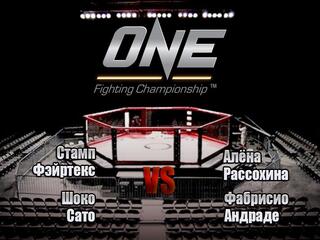 Смешанные единоборства. One FC. Стамп Фэйртекс против Алёны Рассохиной. Шоко Сато против Фабрисио Андраде. Трансляция из Сингапура