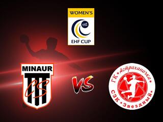 Гандбол. Лига Европы 2020/2021. Женщины. "Байя-Маре" (Румыния) - "Астраханочка" (Россия)