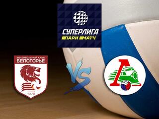 Волейбол. Суперлига Париматч 2020/2021. Мужчины. "Белогорье" - "Локомотив" (Новосибирск)