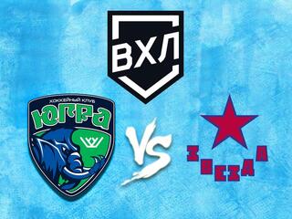 Хоккей. ВХЛ. Югра - Звезда