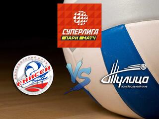 Волейбол. Суперлига Париматч 2020/2021. Женщины. "Енисей" (Красноярск) - "Тулица" (Тула)