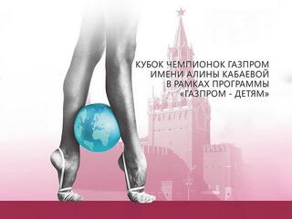 Художественная гимнастика. "Кубок чемпионок Газпром" на призы Алины Кабаевой в рамках программы "Газпром - детям". "Гран-при Москва 2021"