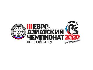 III Евро-Азиатский Чемпионат по снайпингу