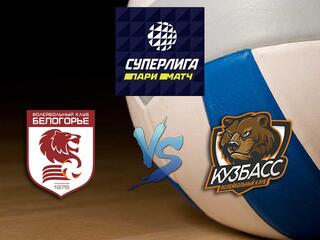 Волейбол. Суперлига Париматч 20/21. Мужчины. Белогорье - Кузбасс Кемерово