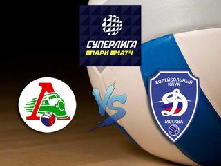 Волейбол. Суперлига Париматч 20/21. Мужчины. Локомотив Новосибирск - Динамо Москва