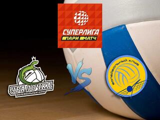 Волейбол. Суперлига Париматч 20/21. Женщины. Уралочка НТМК Екатеринбург - Минчанка Минск