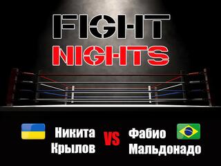 Смешанные единоборства. Fight Nights. Никита Крылов против Фабио Мальдонадо. Трансляция из Ростова-на-Дону