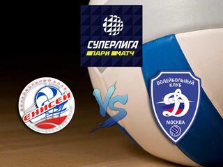 Волейбол. Суперлига Париматч 2020/2021. Мужчины. "Енисей" (Красноярск) - "Динамо" (Москва)