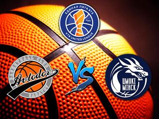 Баскетбол. Единая Лига ВТБ 20/21. Автодор - Цмоки