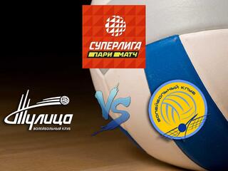 Волейбол. Суперлига Париматч 20/21. Женщины. Тулица - Минчанка Минск