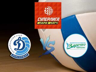 Волейбол. Суперлига Париматч 20/21. Женщины. Динамо Краснодар - Заречье Одинцово