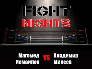 Смешанные единоборства. Fight Nights. Виталий Минаков против Антонио Сильвы. Трансляция из Санкт-Петербурга