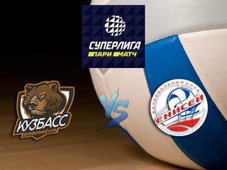 Волейбол. Суперлига Париматч 2020/2021. Мужчины. "Кузбасс" (Кемерово) - "Енисей" (Красноярск)