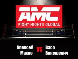 Смешанные единоборства. AMC Fight Nights. Алексей Махно против Васо Бакошевича. Трансляция из Москвы