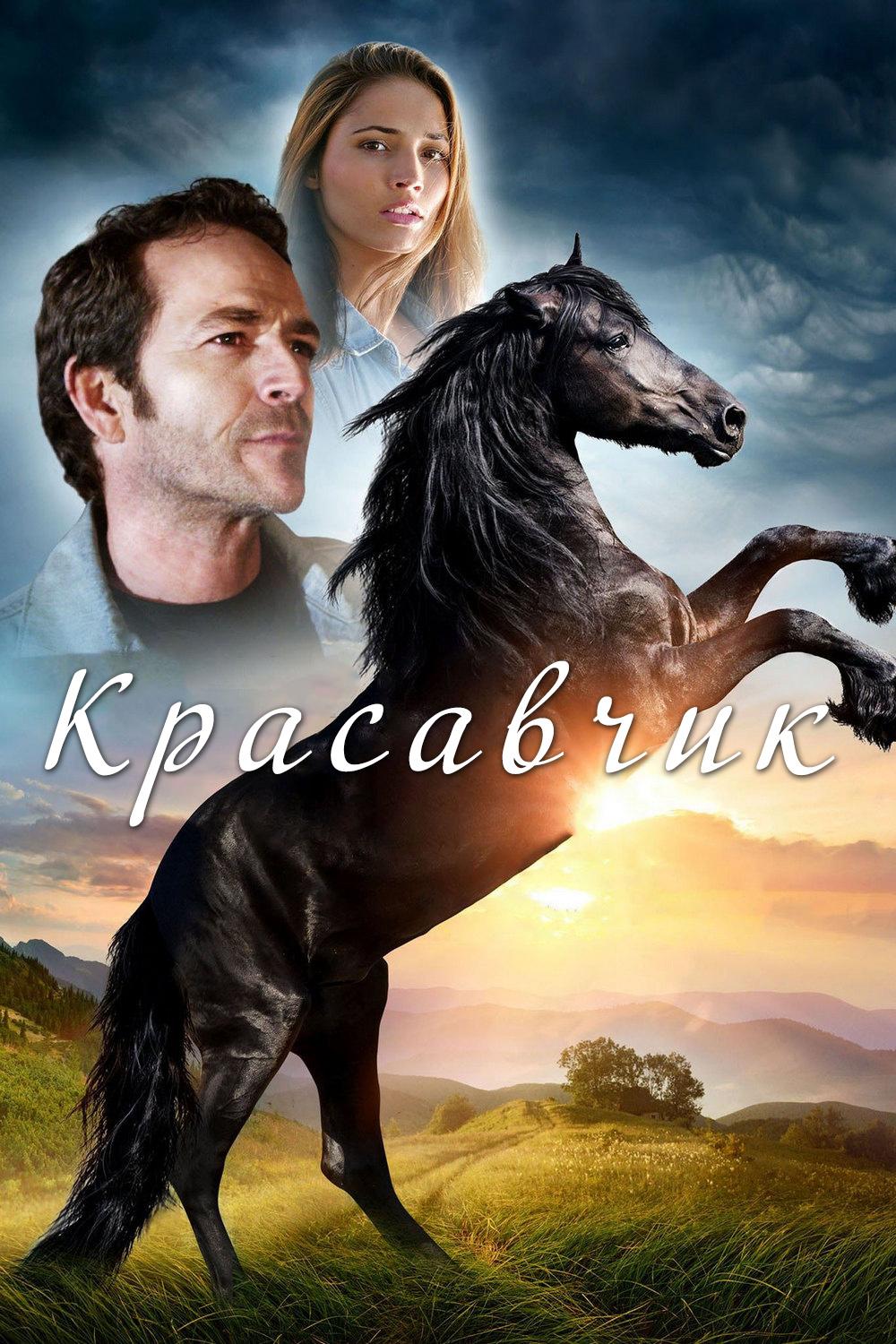 Красавчик