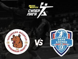 Гандбол. Суперлига Париматч 2020/2021. Мужчины. "Чеховские Медведи" - "Динамо" (Астрахань)