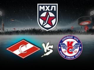 Хоккей. МХЛ. МХК Спартак - Крылья Советов