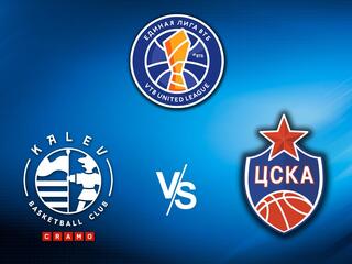 Баскетбол. Единая Лига ВТБ 20/21. Калев - ЦСКА