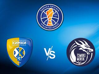 Баскетбол. Единая Лига ВТБ 20/21. Химки - Цмоки