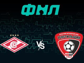 Футбол. ФНЛ. Спартак 2 - Текстильщик