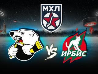 Париматч МХЛ. Плей-офф. 1/4 финала. "Белые Медведи" - "Ирбис". 3-й матч