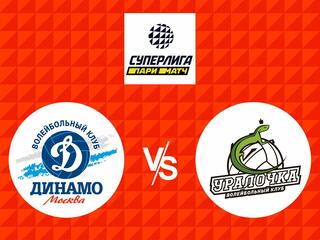 Волейбол. Суперлига Париматч 20/21. Женщины. Финал шести. Динамо Москва - Уралочка НТМК Екатеринбург