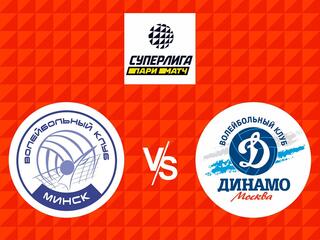 Волейбол. Суперлига Париматч 20/21. Женщины. Финал шести. Минчанка Минск - Динамо Москва