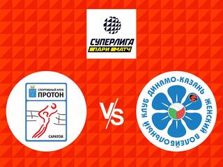 Волейбол. Суперлига Париматч 20/21. Женщины. Финал шести. Протон Саратов - Динамо Ак Барс Казань