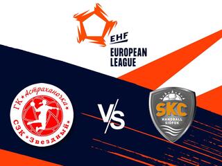Гандбол. Лига Европы 20/21. Женщины. Астраханочка (Россия) - Шиофок (Венгрия)