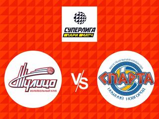 Волейбол. Суперлига Париматч 20/21. Плей-офф за 11 - 14 места. Женщины. Тулица Тула - Спарта Нижний Новгород