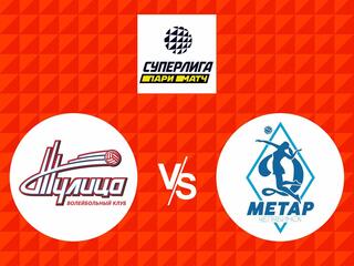 Волейбол. Суперлига Париматч 20/21. Женщины. Плей-офф за 11 - 14 места. Тулица Тула - Динамо Метар Челябинск