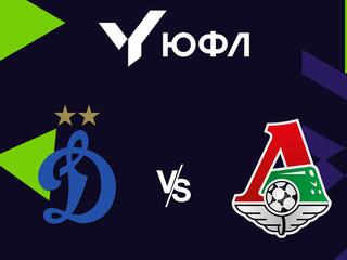 Футбол. ЮФЛ 2. Динамо - Локомотив