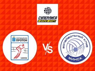 Волейбол. Суперлига Париматч 20/21.Женщины. Финал шести. Матч за 5-е место. Протон Саратов - Минчанка Минск