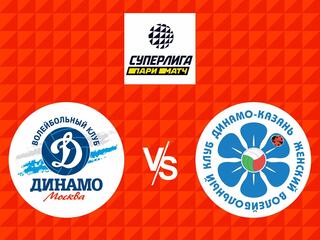 Волейбол. Суперлига Париматч 20/21.Женщины. Финал шести. Полуфинал 2. Динамо Москва - Динамо Ак Барс Казань