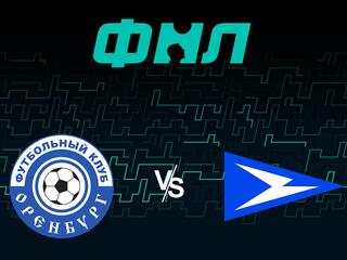 Футбол. ФНЛ. Оренбург - Чайка