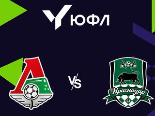 Футбол. ЮФЛ 2. Локомотив - Краснодар