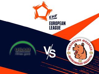 Гандбол. Лига Европы. Мужчины. Ним (Франция) - Чеховские Медведи (Россия)