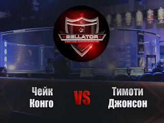 Смешанные единоборства. Bellator. Чейк Конго против Тимоти Джонсона. Трансляция из США
