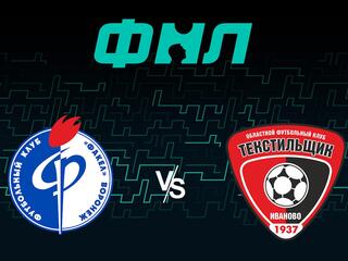 Футбол. ФНЛ. Факел - Текстильщик