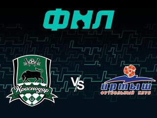 Футбол. ФНЛ. Краснодар 2 - Иртыш