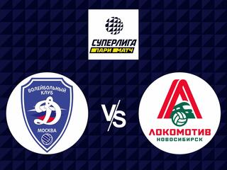 Волейбол. Суперлига Париматч. Финал шести. Мужчины. Полуфинал 2. Динамо Москва - Локомотив Новосибирск