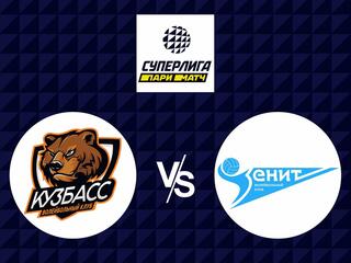 Волейбол. Суперлига Париматч. Финал шести. Мужчины. Полуфинал 1. Кузбасс Кемерово - Зенит СПб