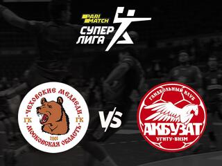 Гандбол. Суперлига Париматч. Мужчины. Чеховские Медведи - Акбузат