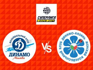 Волейбол. Суперлига Париматч 20/21. Финал шести. Женщины. Динамо Москва - Динамо Ак Барс Казань