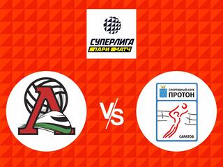 Волейбол. Суперлига Париматч 20/21. Финал шести. Женщины. Локомотив Калининград - Протон Саратов