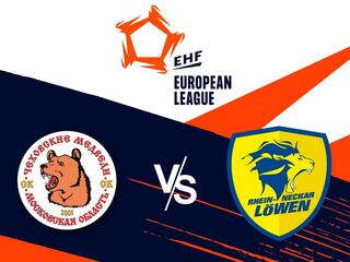 Гандбол. Лига Европы 20/21. Мужчины. Чеховские Медведи (Россия) - Рейн Неккар Лёвен (Германия)