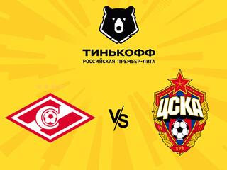 Футбол. Тинькофф Российская Премьер-лига. "Спартак" (Москва) - ЦСКА