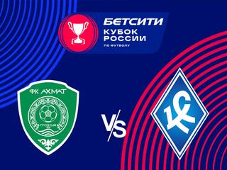 Футбол. Бетсити Кубок России. 1/2 финала. "Ахмат" (Грозный) - "Крылья Советов" (Самара)