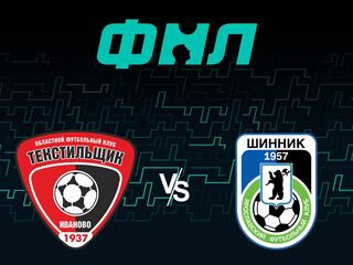 Футбол. ФНЛ. Текстильщик - Шинник