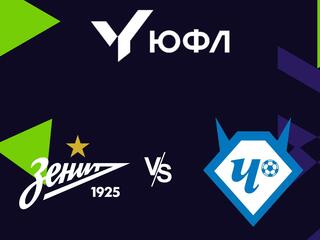 Футбол. ЮФЛ 1. Зенит - Чертаново